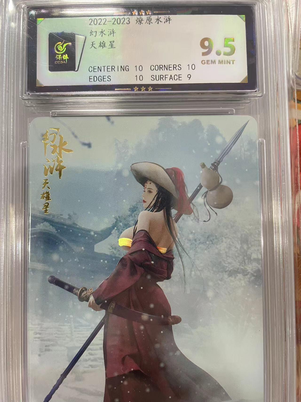 寸草不生拍卖会 第十三期 （ 持续收拍中） 2022-2023 燎原水浒
幻水浒天雄星