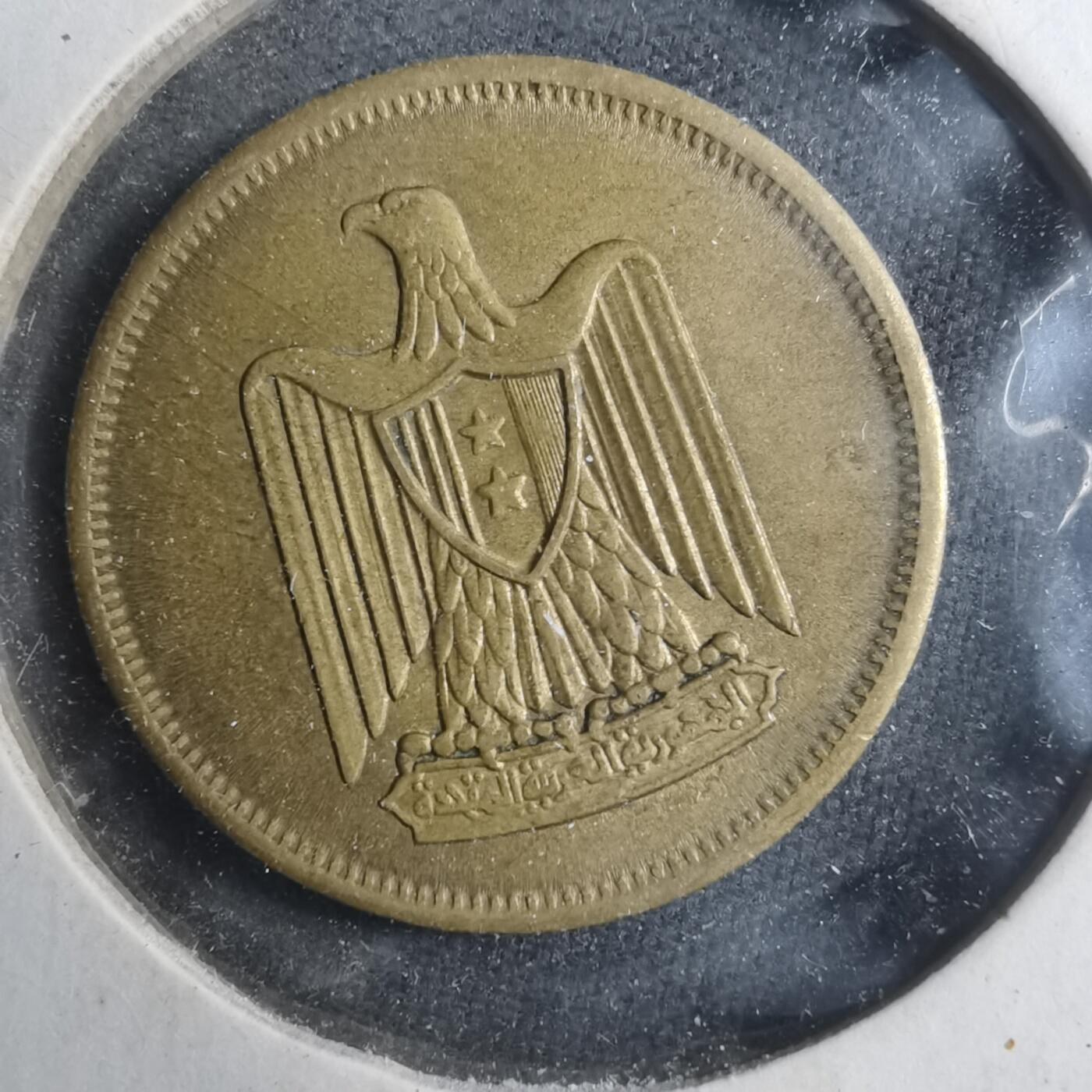 沼泽如烟--第893场 埃及1960年5米利姆