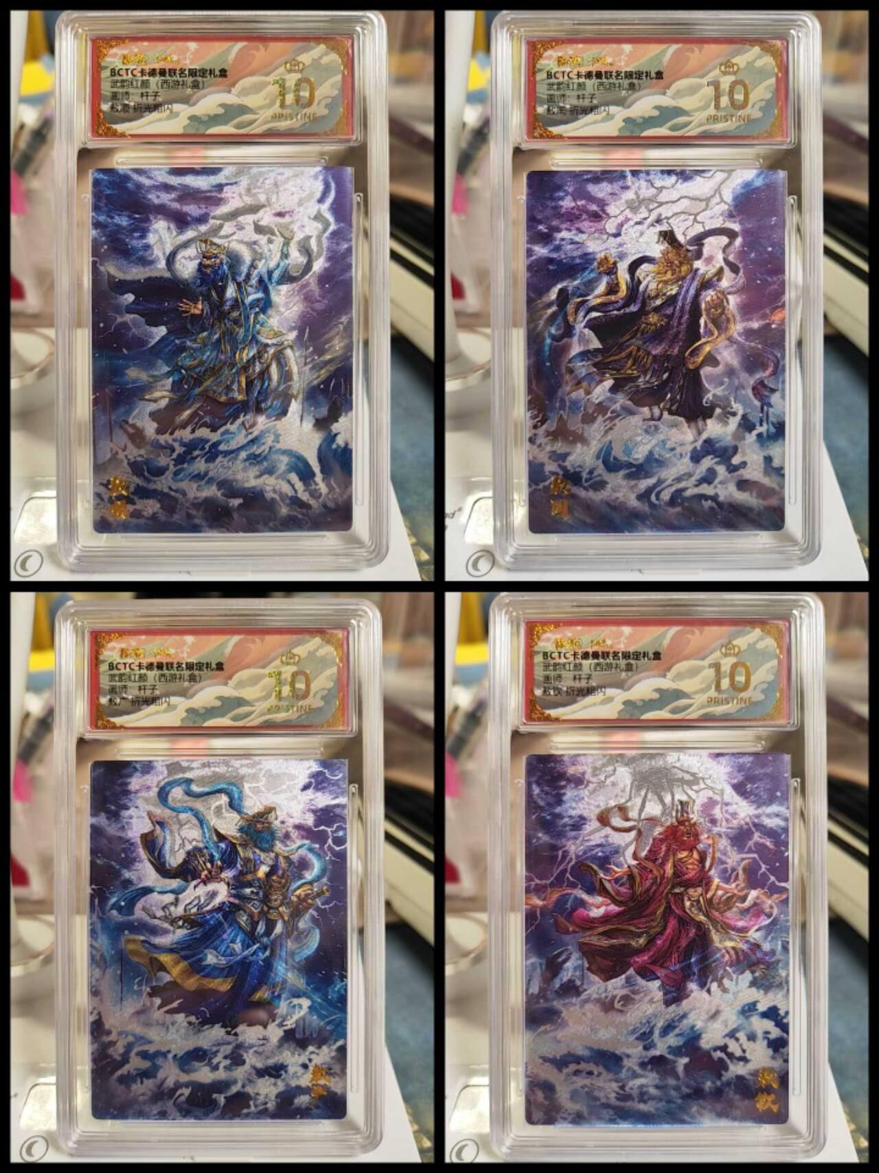 阳大大卡牌拍卖第81期（持续收拍品，周六晚上九点截拍，进群福利早知道） 【爆金评级套】卡德曼 武韵红颜（西游礼盒） 杆子 四海龙王 一套4张 折光粗闪