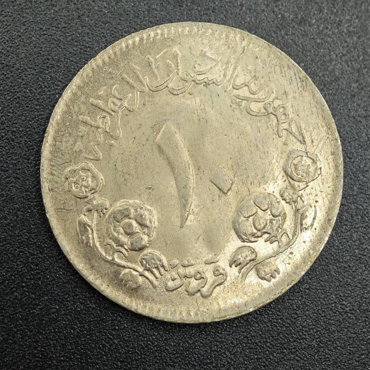 【淘币小摊】实时拍第七百九十拍   散币场   满百包邮可预留二周 每周一统一发货   苏丹1983年10皮阿斯特镍币