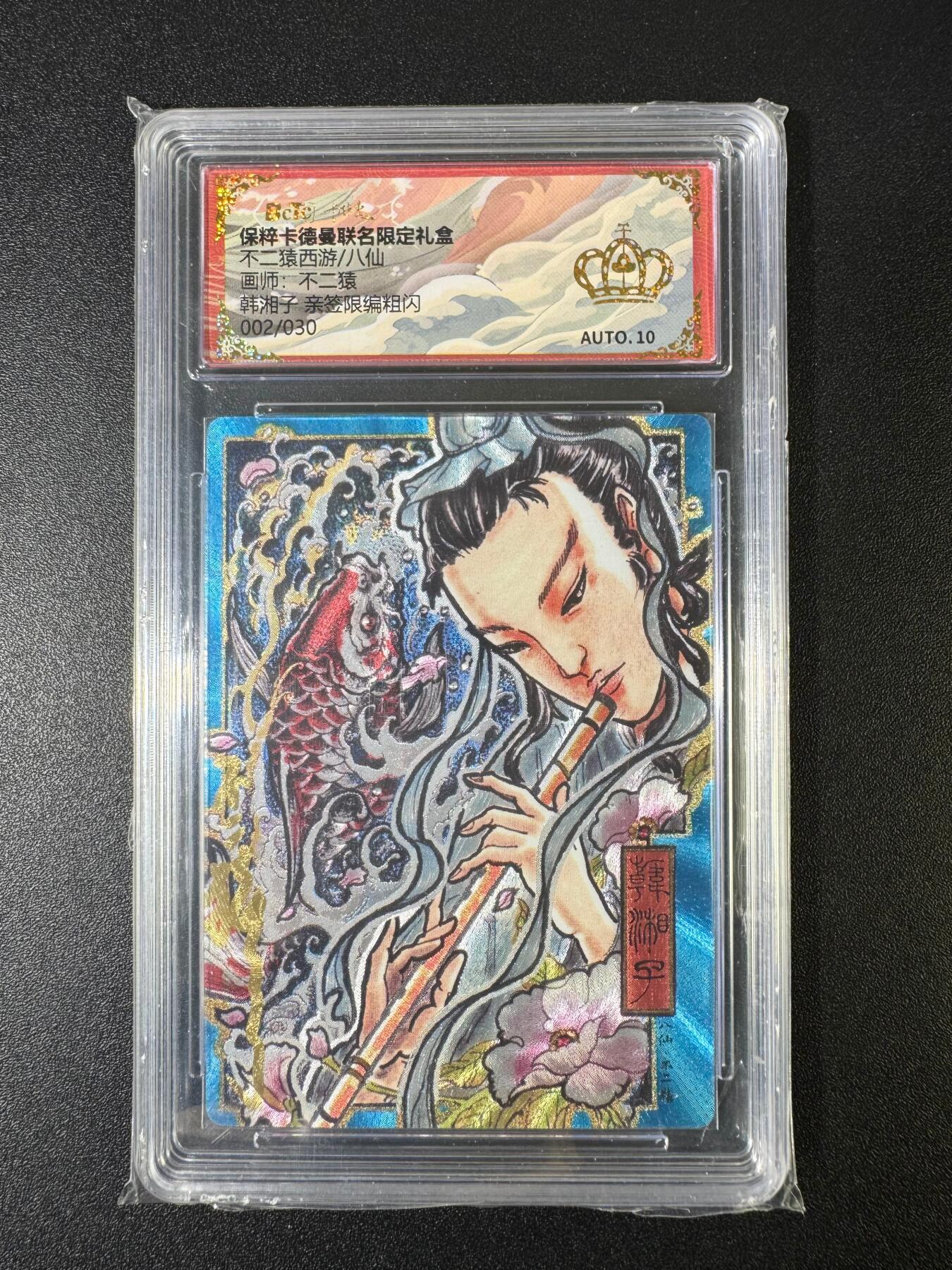 NO.15 好又多金牌大场，双11狂欢继续！每周一站式配齐，方便凑单！（周6晚8点截拍，卖家送拍0抽成！） 【2/30编亲签】卡德曼 不二猿亲签 韩湘子 折光 金冠10分！