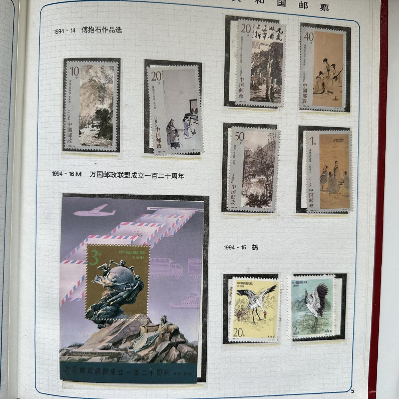 🌹外币初藏🌹🐯2025年第125场  每周二四六晚8️⃣点 接代拍 1994年邮票年册