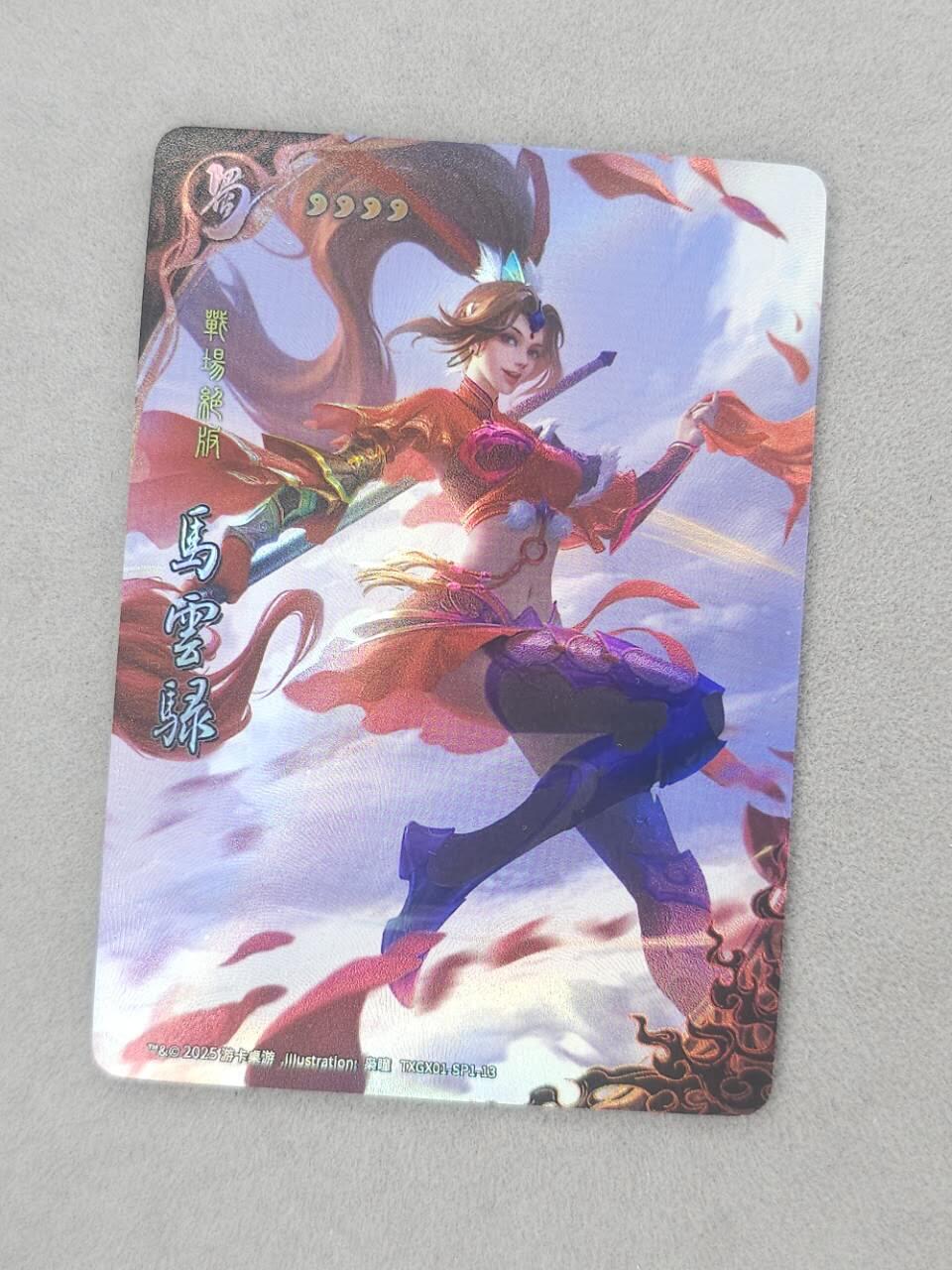 龙虎卡牌第六二场 百里霸场 （无佣金，周六结拍，欢迎送拍） 彩闪卡 三国杀官方出品 马云禄