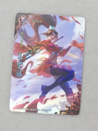 龙虎卡牌第六二场 百里霸场 （无佣金，周六结拍，欢迎送拍） - 彩闪卡 三国杀官方出品 马云禄