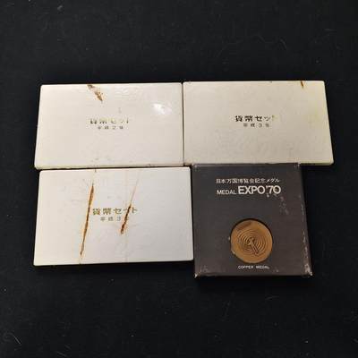 【全场包邮】纯粹捡漏拍475场（免费代拍第12场） - 日本币章一组-含官方封装套币3套（平成2-3年）+大阪世博会纪念章原盒