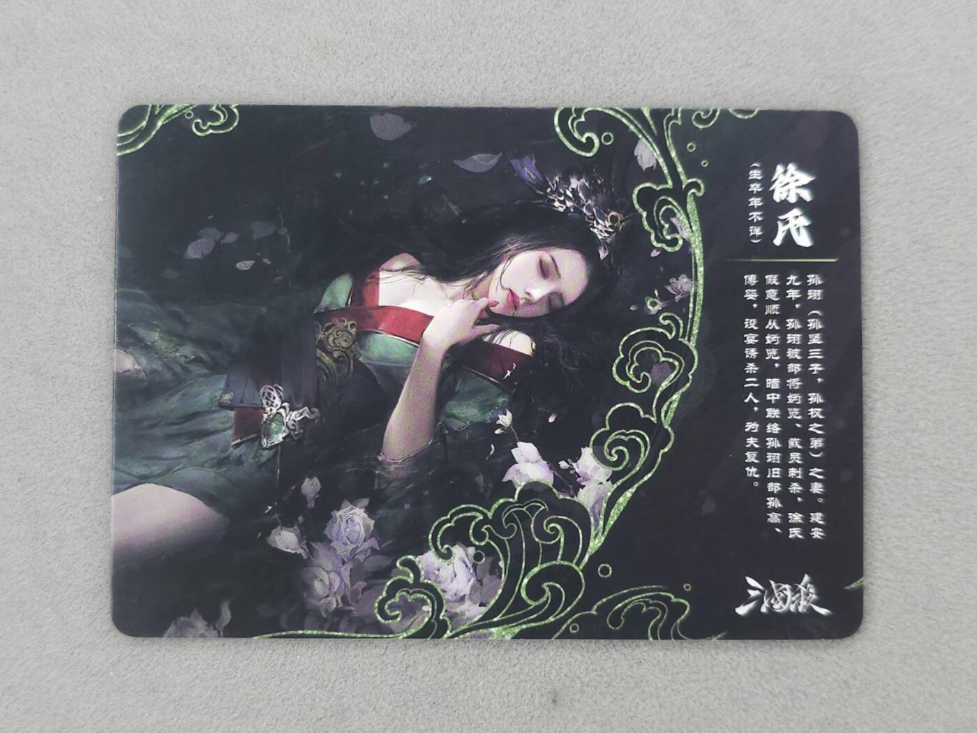 龙虎卡牌第六二场 百里霸场 （无佣金，周六结拍，欢迎送拍） 彩闪卡 三国杀官方出品 徐氏