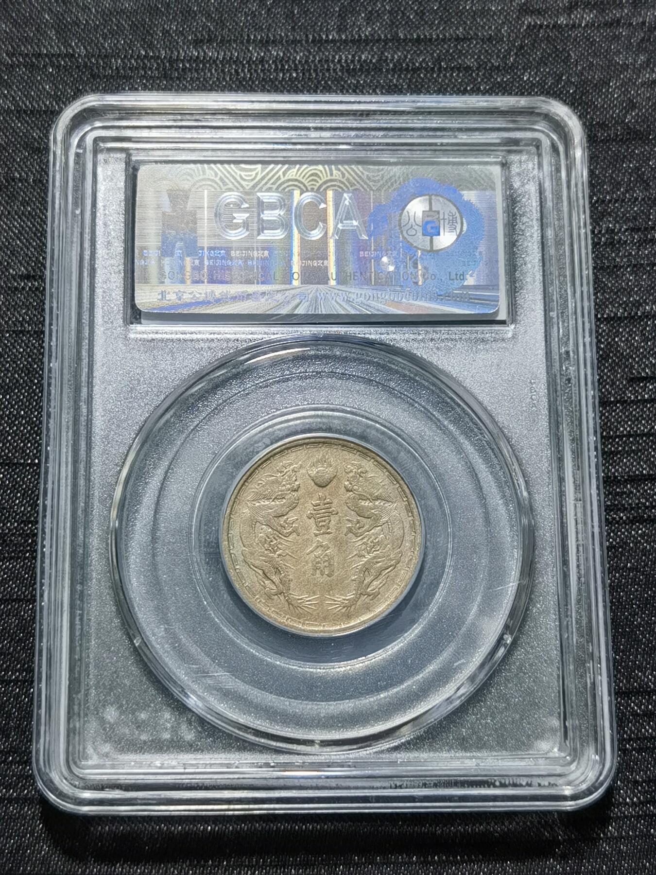 天下钱庄专场欢迎参拍 伪满双龙一角