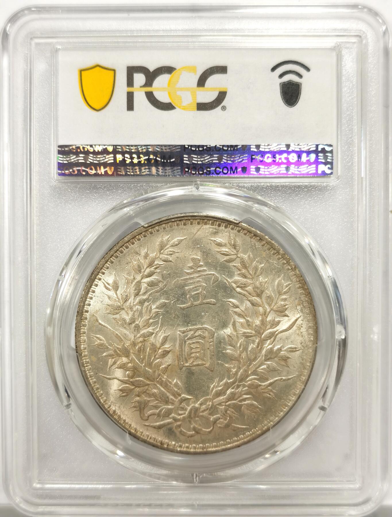 博洋堂“物美丰成”11月精品专场暨第145期（全场包邮） PCGS MS60 三年袁大头一枚，状态极佳，60分非常特殊，在大头中更是难得一见，强光状态非常好，无限接近61分的状态