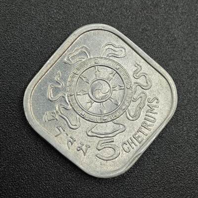 【淘币小摊】实时拍第七百九十拍   散币场   满百包邮可预留二周 每周一统一发货   - 不丹1975年5分铝币