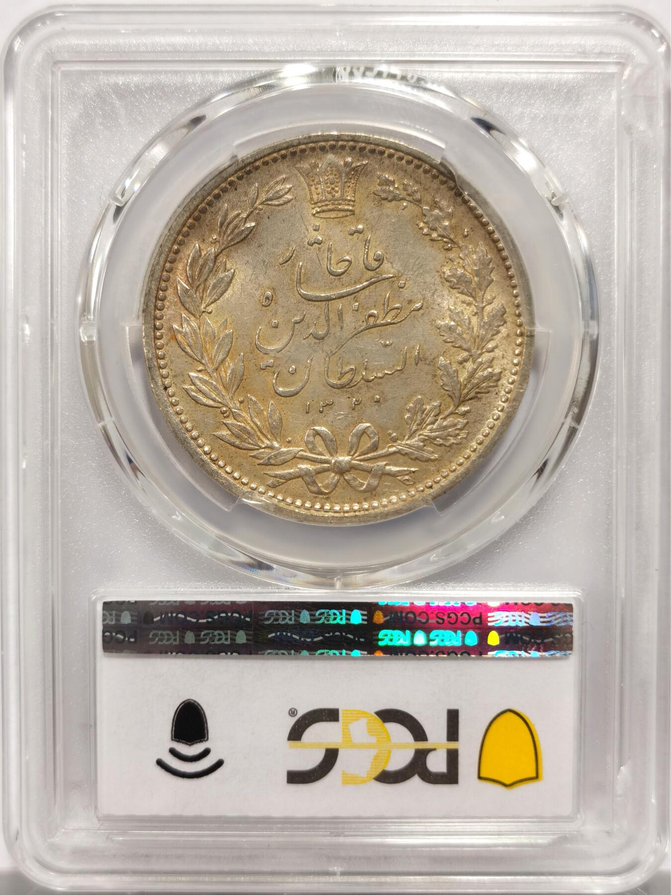 博洋堂“物美丰成”11月精品专场暨第145期（全场包邮） PCGS MS62 1902年伊朗狮子拿刀5000第纳尔大银币，非常经典的设计，黄油包浆状态极佳，上周麦稀奇同分拍了1330元，盒子背面卡槽有磕