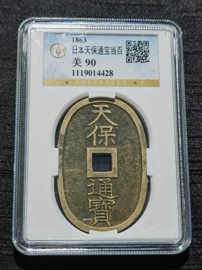 天下钱庄专场欢迎参拍 - 公博评级美90天保当百