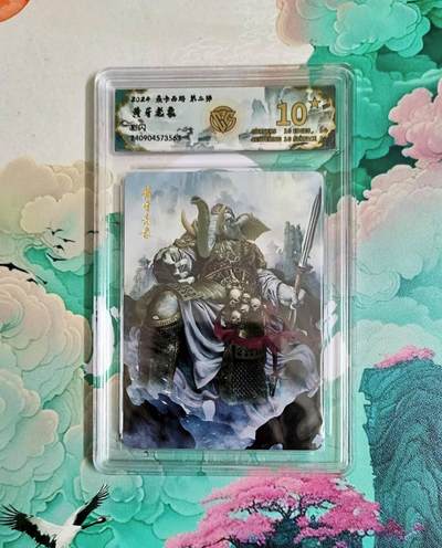 龙虎卡牌第六二场 百里霸场 （无佣金，周六结拍，欢迎送拍） - 【10⭐】彩闪评级卡 燎原西游 黄牙老象 爆金