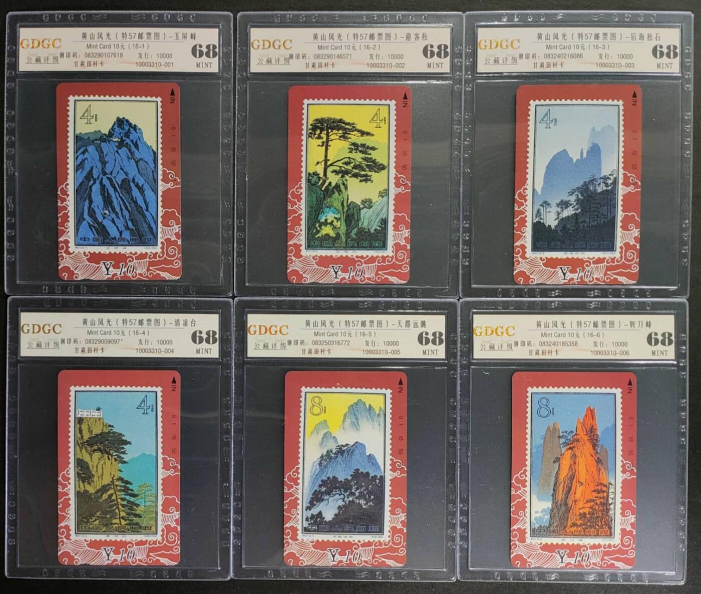 公藏第125期评级卡拍卖 甘肃田村卡（黄山风光）16全公藏68分，公藏评级专业有钢印码及防伪标。