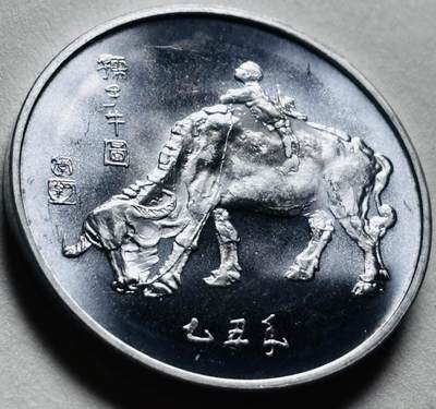 文馨钱币收藏第 279 场，银币，纪念铜章场 长期接收代拍品 - 85 年春节联欢晚会 中央电视台 孺子牛图 乙丑年铝制纪念章，时隔 40 年，值得收藏