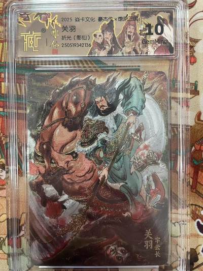 寸草不生拍卖会 第十三期 （ 持续收拍中） - 2025 焱卡文化 豪杰传x燎原二国
关羽折光(彫仙) 10g