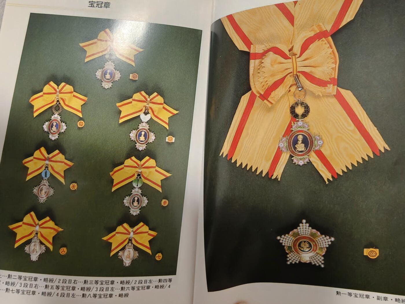 东亚勋章徽章主题拍卖1