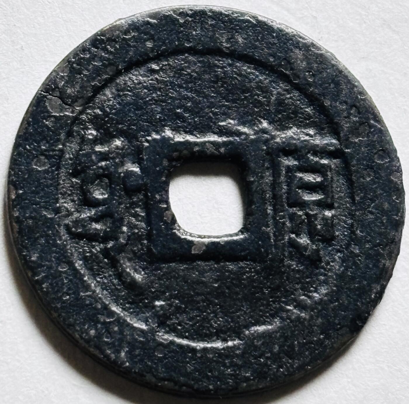 文馨钱币收藏第 279 场，银币，纪念铜章场 长期接收代拍品