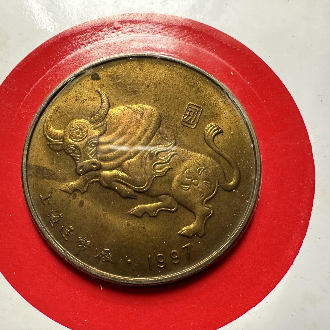 🌹外币初藏🌹🐯2025年第125场  每周二四六晚8️⃣点 接代拍 上海造币厂1997年牛年生肖纪念章