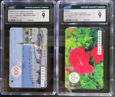 公藏第125期评级卡拍卖 - 黑龙江电话卡（防洪塔红100，大红花100）各一枚散卡CGC评级9分。