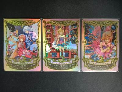 花开卡拍第46期（11月9号周日截拍，品控勿拍!!!拍品不寄存，运费5元，自制卡难免瑕疵，可能存在轻微撞角爆边等出厂瑕疵，品控介意勿拍！） - 百变小樱卡牌 一套三张 折光彩闪 色彩非常丰富