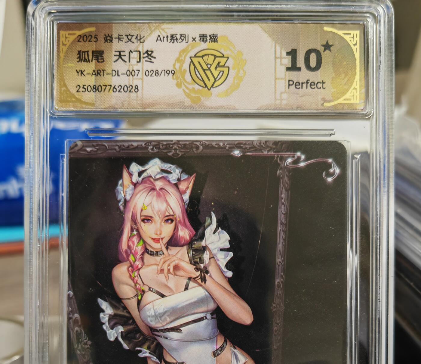 阳大大卡牌拍卖第81期（持续收拍品，周六晚上九点截拍，进群福利早知道） 【编号毒瘤10星】焱卡文化 Art系列 毒瘤 狐尾 天门冬 限编028/199