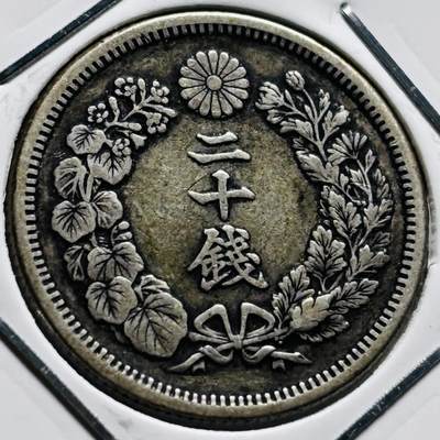 文馨钱币收藏第 279 场，银币，纪念铜章场 长期接收代拍品 - 美品日本明治四十二年旭日二十钱银币，800 银
