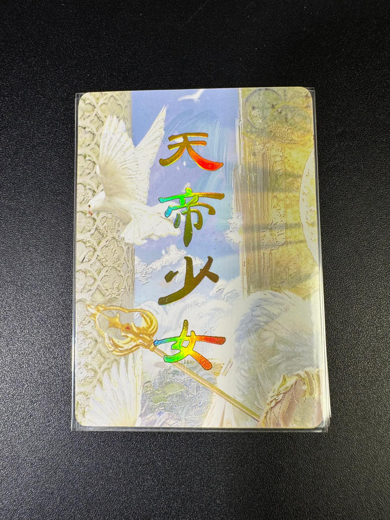 NO.15 好又多金牌大场，双11狂欢继续！每周一站式配齐，方便凑单！（周6晚8点截拍，卖家送拍0抽成！） （妖姬传第12弹②）燎原妖姬传 刷子 第12弹天帝少女 九拼