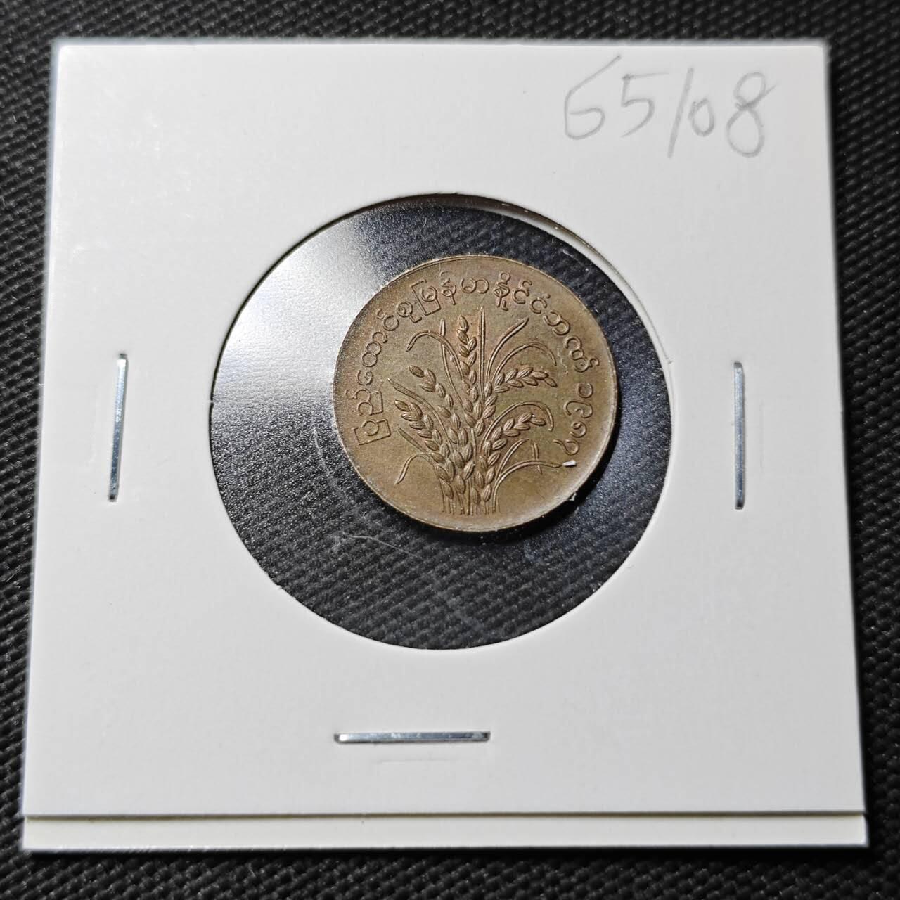 KK钱币收藏小铺  第365场  2月预留时间 周末发货  缅甸