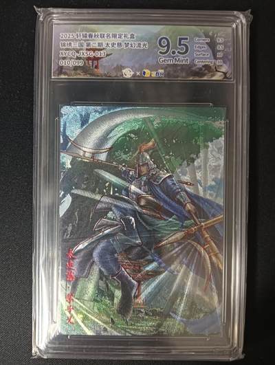 花开卡拍第46期（11月9号周日截拍，品控勿拍!!!拍品不寄存，运费5元，自制卡难免瑕疵，可能存在轻微撞角爆边等出厂瑕疵，品控介意勿拍！） - 轩辕春秋 锦绣三国 太史慈 梦幻流光 010/099 9.5G