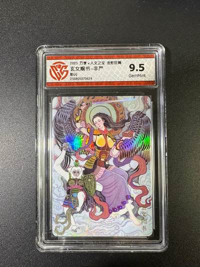 NO.15 好又多金牌大场，双11狂欢继续！每周一站式配齐，方便凑单！（周6晚8点截拍，卖家送拍0抽成！） - 万享*人文 金蛇狂舞 非严 玄女赐书 彩闪 9.5G