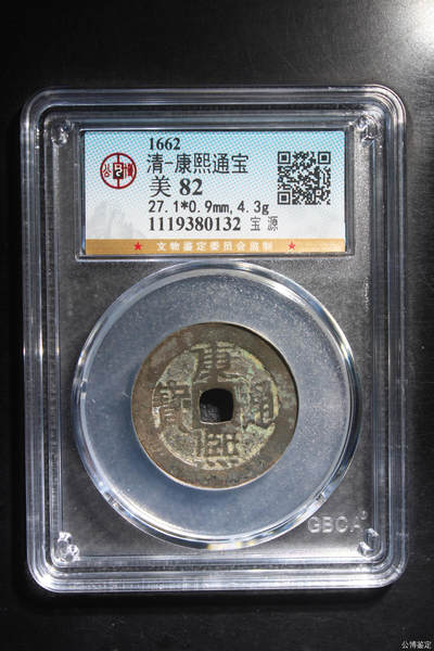 捡漏专场 - 清-康熙通宝