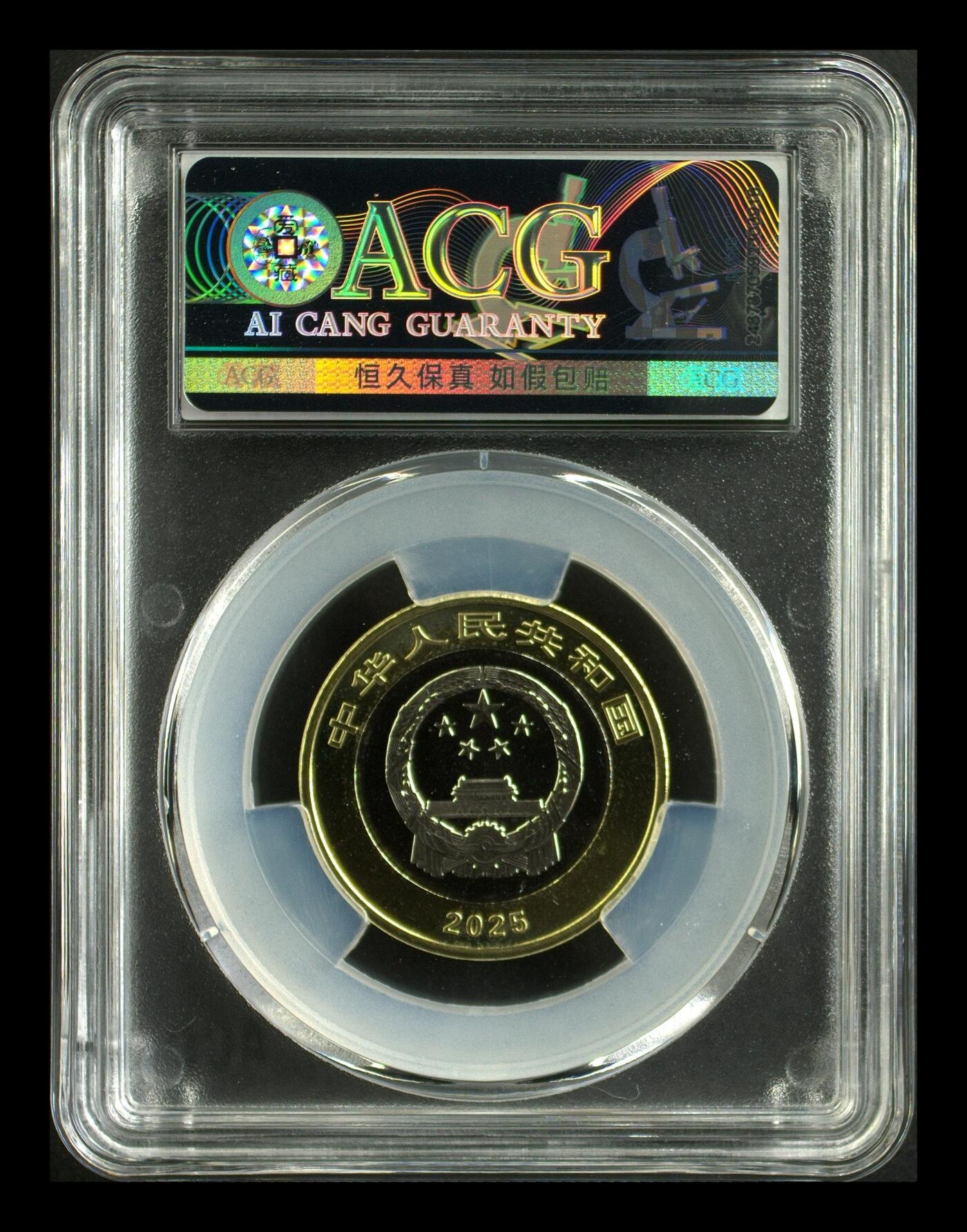 2025年海南热带雨林国家公园纪念币，10元面值，27mm，9.17g，首发认证，爱藏严评MS68，稀有品种，收藏价值高！按图发货！