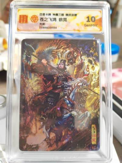 阳大大卡牌拍卖第81期（持续收拍品，周六晚上九点截拍，进群福利早知道） - 【光刻】百里卡牌 神魔三国 魏武扬鞭 苍之飞鸿 五子良将 徐晃 光刻154