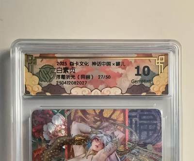 寸草不生拍卖会 第十三期 （ 持续收拍中） - 2025 焱卡文化 神话中国x罐儿白素贞浮雕折光(异画2) 27/50 10g