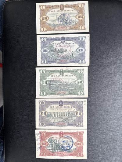 桂P钱币文化工作室拍卖第四十五期 - 安徽省一九五九年地方经济建设公债一组