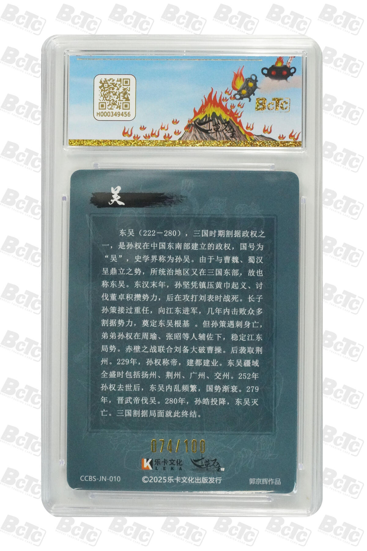 阳大大卡牌拍卖第81期（持续收拍品，周六晚上九点截拍，进群福利早知道） 【爆金】寸草不生 天命家族 孙吴 郭京辉 限编74/100