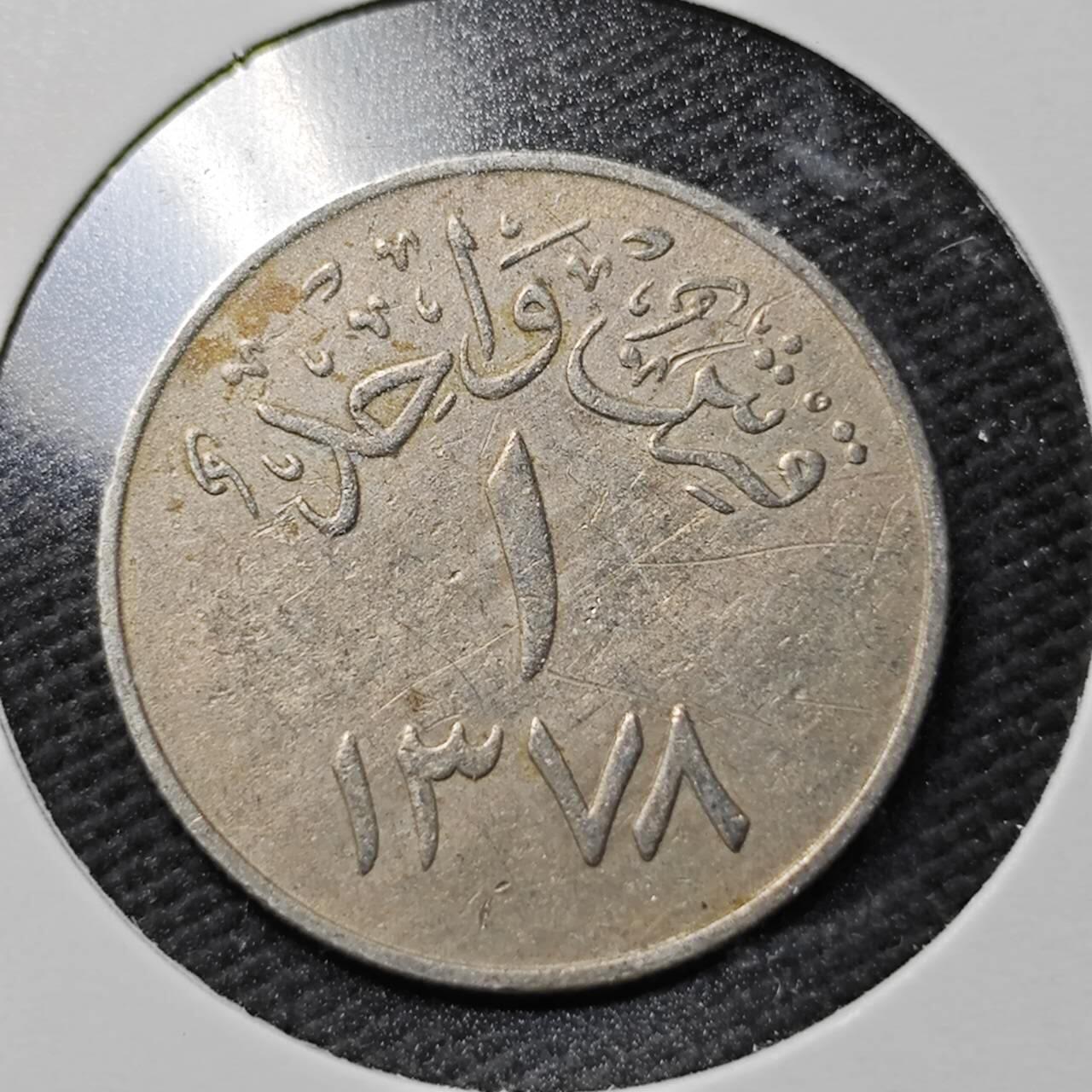 KK钱币收藏小铺  第365场  2月预留时间 周末发货  沙特阿拉伯1格西