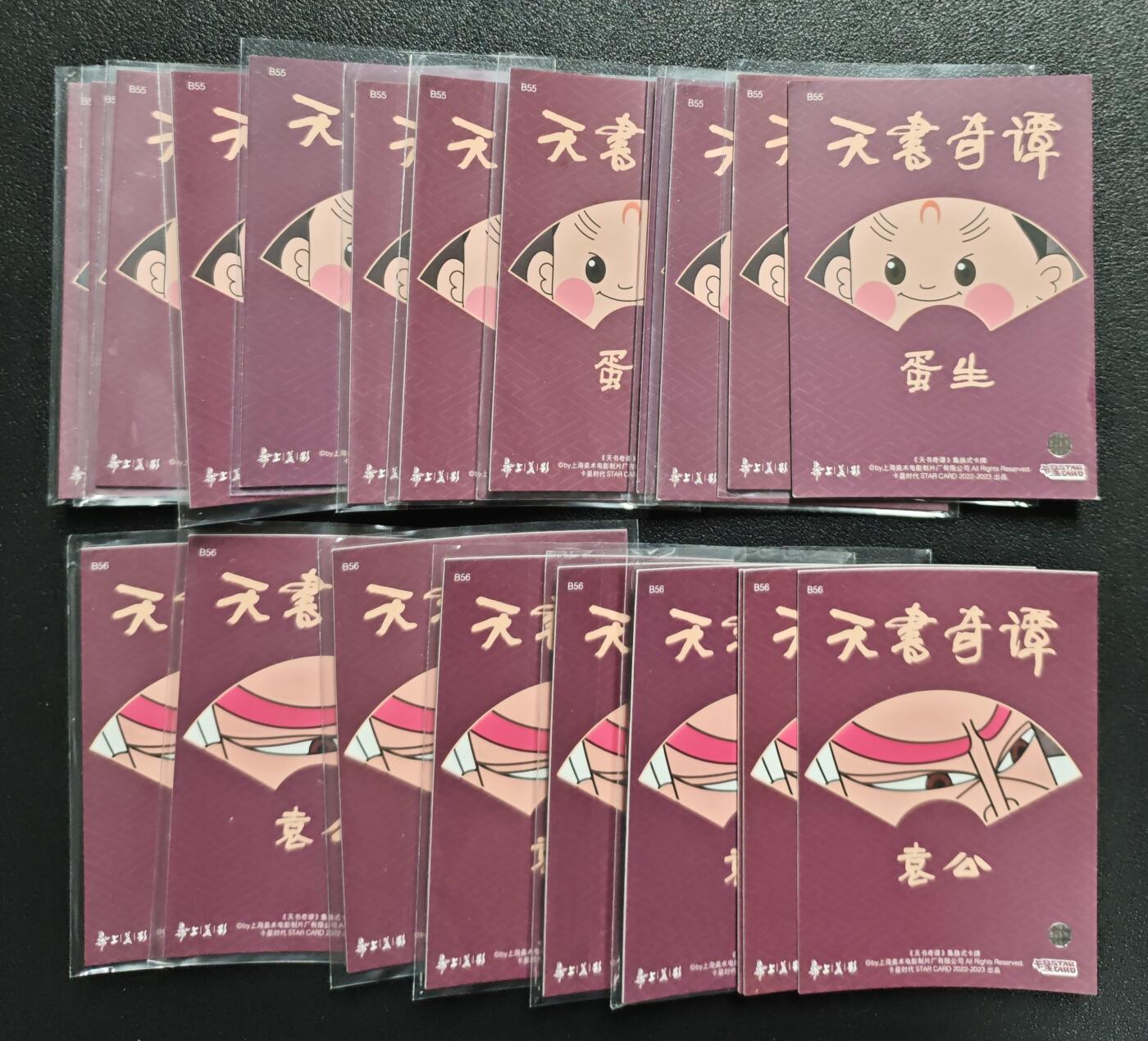 天玑星卡拍第135期《11.6周四截拍》持续收拍收评中 满赠卡需备注 卡星时代 天书奇谭 蛋生 袁公 二十一张