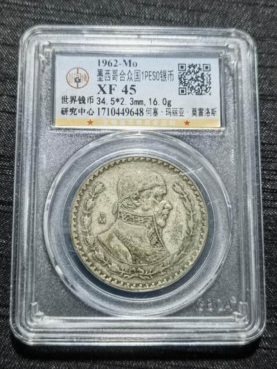 天下钱庄专场欢迎参拍 - 墨西哥一比索银币