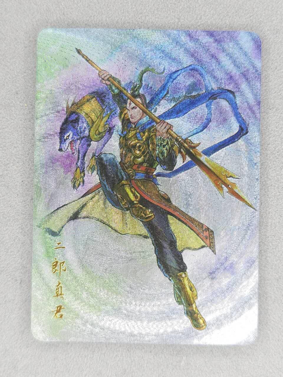 龙虎卡牌第六二场 百里霸场 （无佣金，周六结拍，欢迎送拍） 粗闪卡 百里 周胜-二郎真君