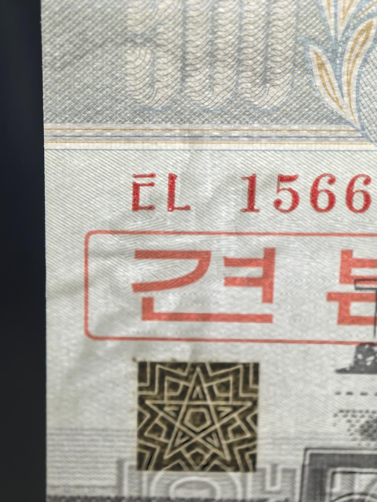 小驴勋章奖章收藏11月8日周六晚6点拍卖（珍爱和平，收藏战争，铭记历史，勿忘国耻，忠党爱国。有偿代拍，送拍规则在简介最后，参拍须阅读规则后再参拍，关系到运费包装发货时效真假辨别等关键信息，拍卖时不再发原图，看大图店主微信码在最后拍品里） 朝鲜纪念纸币一组，崭新