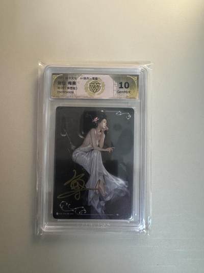 寸草不生拍卖会 第十三期 （ 持续收拍中） - 【亲签】2025 焱卡文化，Art系列x毒瘤   剑仙 梅襄
18/20(亲签版