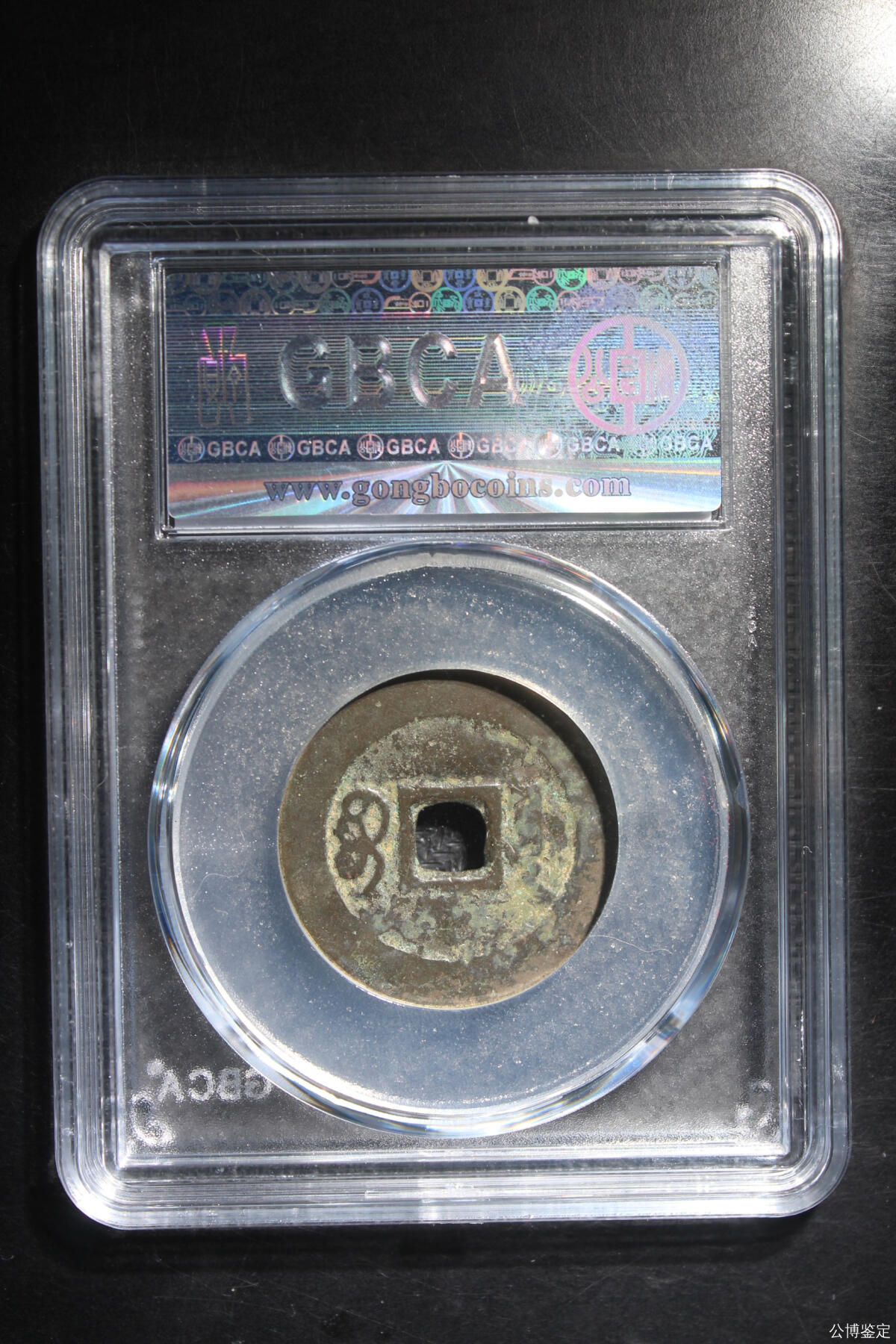 捡漏专场 清-康熙通宝