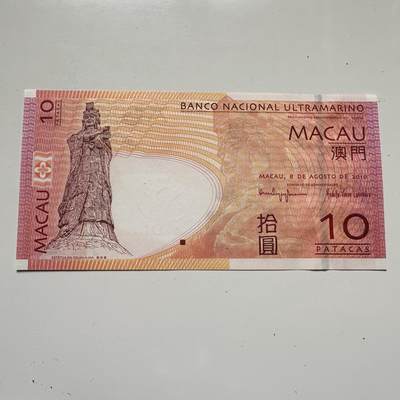 🌹外币初藏🌹🐯2025年第125场  每周二四六晚8️⃣点 接代拍 - 澳门2010年妈祖¥10