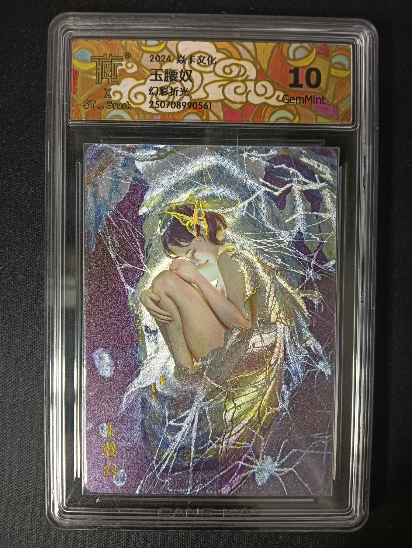 花开卡拍第46期（11月9号周日截拍，品控勿拍!!!拍品不寄存，运费5元，自制卡难免瑕疵，可能存在轻微撞角爆边等出厂瑕疵，品控介意勿拍！） 焱卡文化 妖姬传 刷子老师 玉腰奴A 幻彩折光 10g