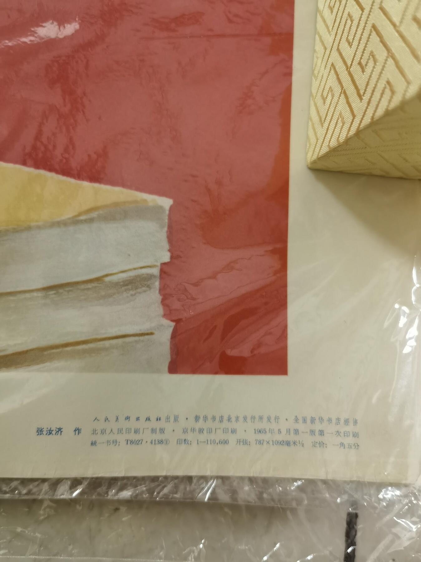 雷锋五六十年代老版经典宣传画年画对开大小品好