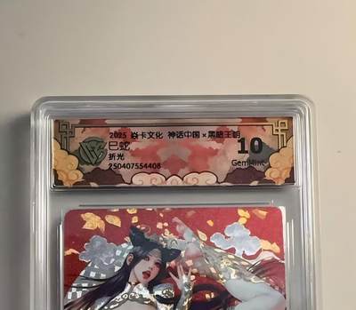 寸草不生拍卖会 第十三期 （ 持续收拍中） - 2025 焱卡文化 神话中国x黑暗王朝
已蛇
折光 10g