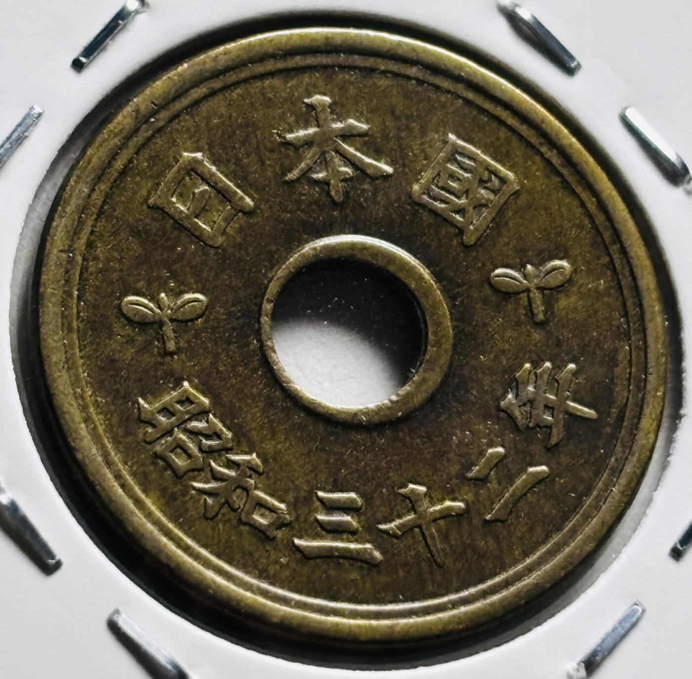 文馨钱币收藏第 279 场，银币，纪念铜章场 长期接收代拍品 日本昭和 32 年繁体国五元