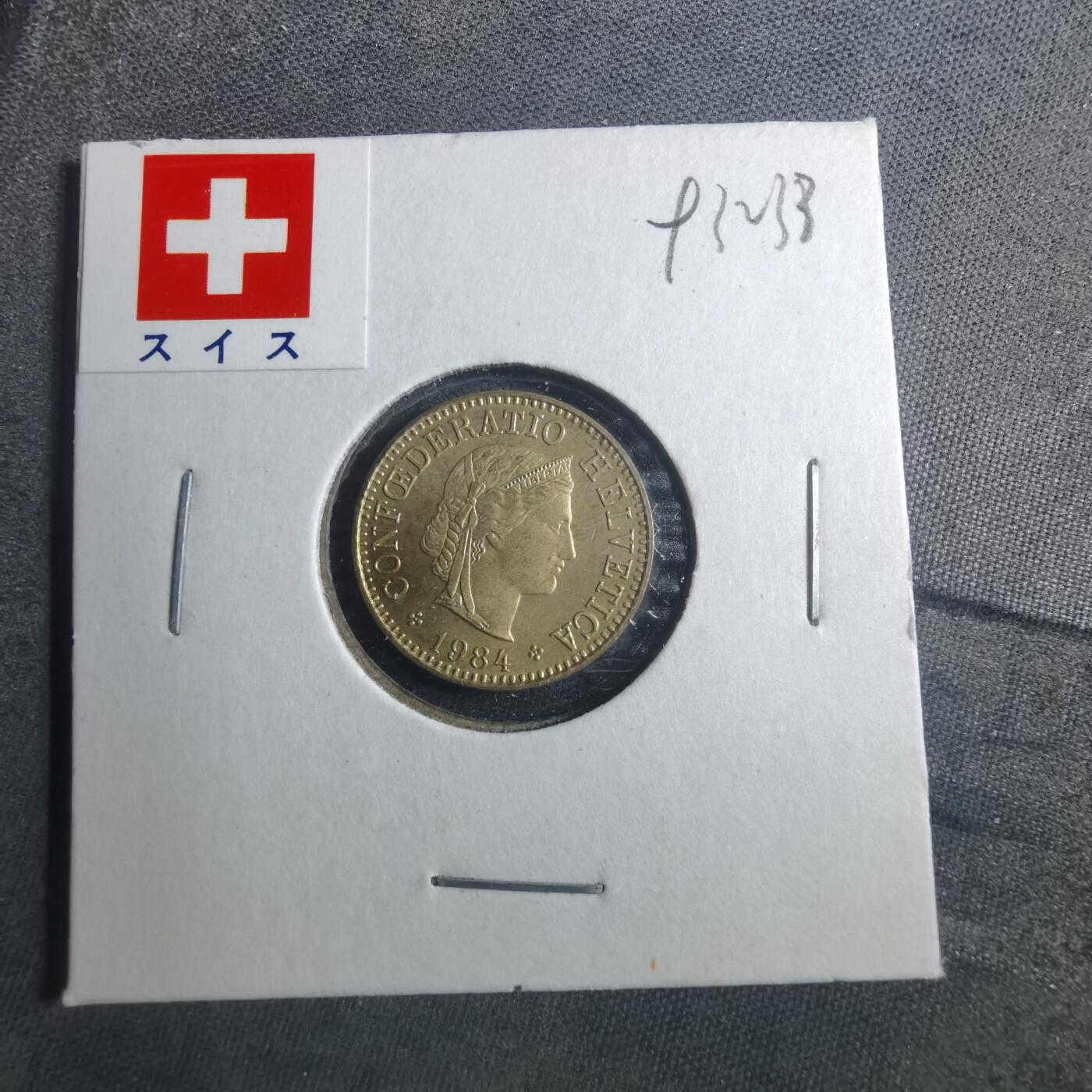 沼泽如烟--第893场 瑞士1984年五分