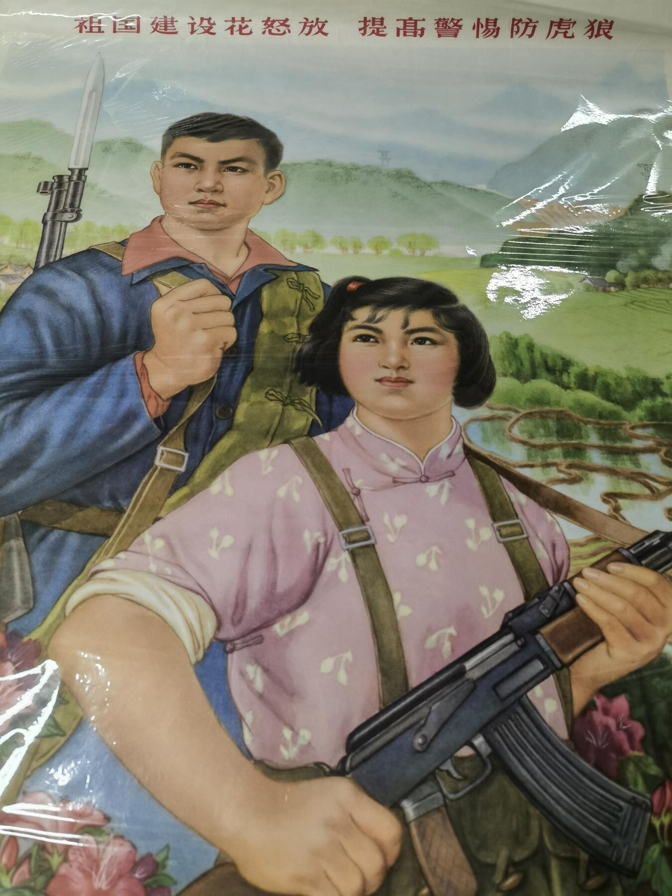 祖国建设五六十年代老版宣传画年画对开大小品好